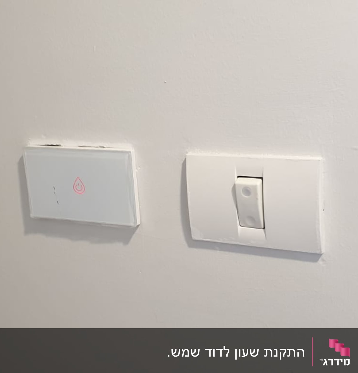 שני מתגי חשמל על קיר לבן